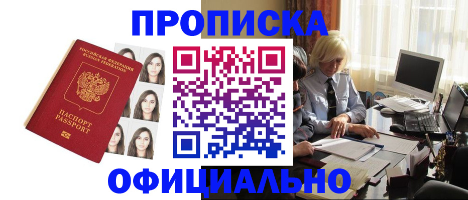 прописка в Санкт-Петербурге