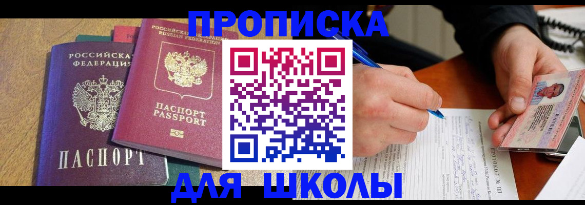 регистрация для школы в Санкт-Петербурге